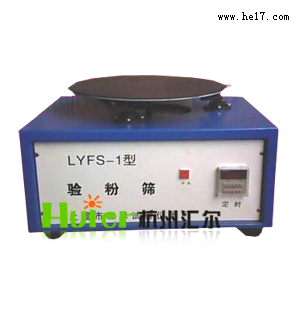验粉筛-LYFS-1