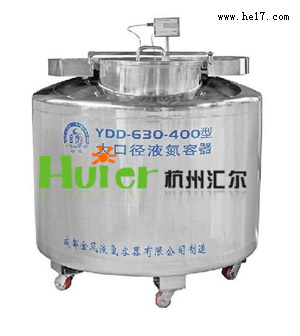 大口径液氮容器-YDD-630-400